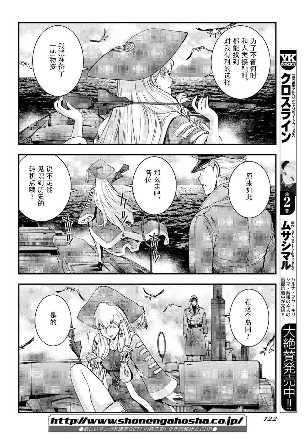 《苍蓝钢铁的琶音》漫画最新章节第96话免费下拉式在线观看章节第【28】张图片