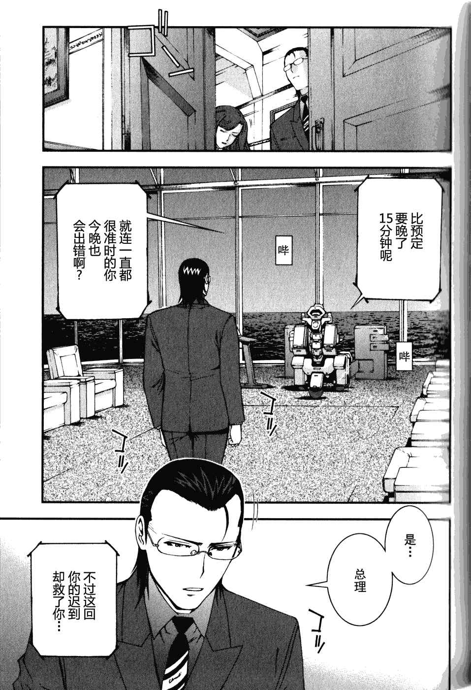 《苍蓝钢铁的琶音》漫画最新章节第15话免费下拉式在线观看章节第【11】张图片