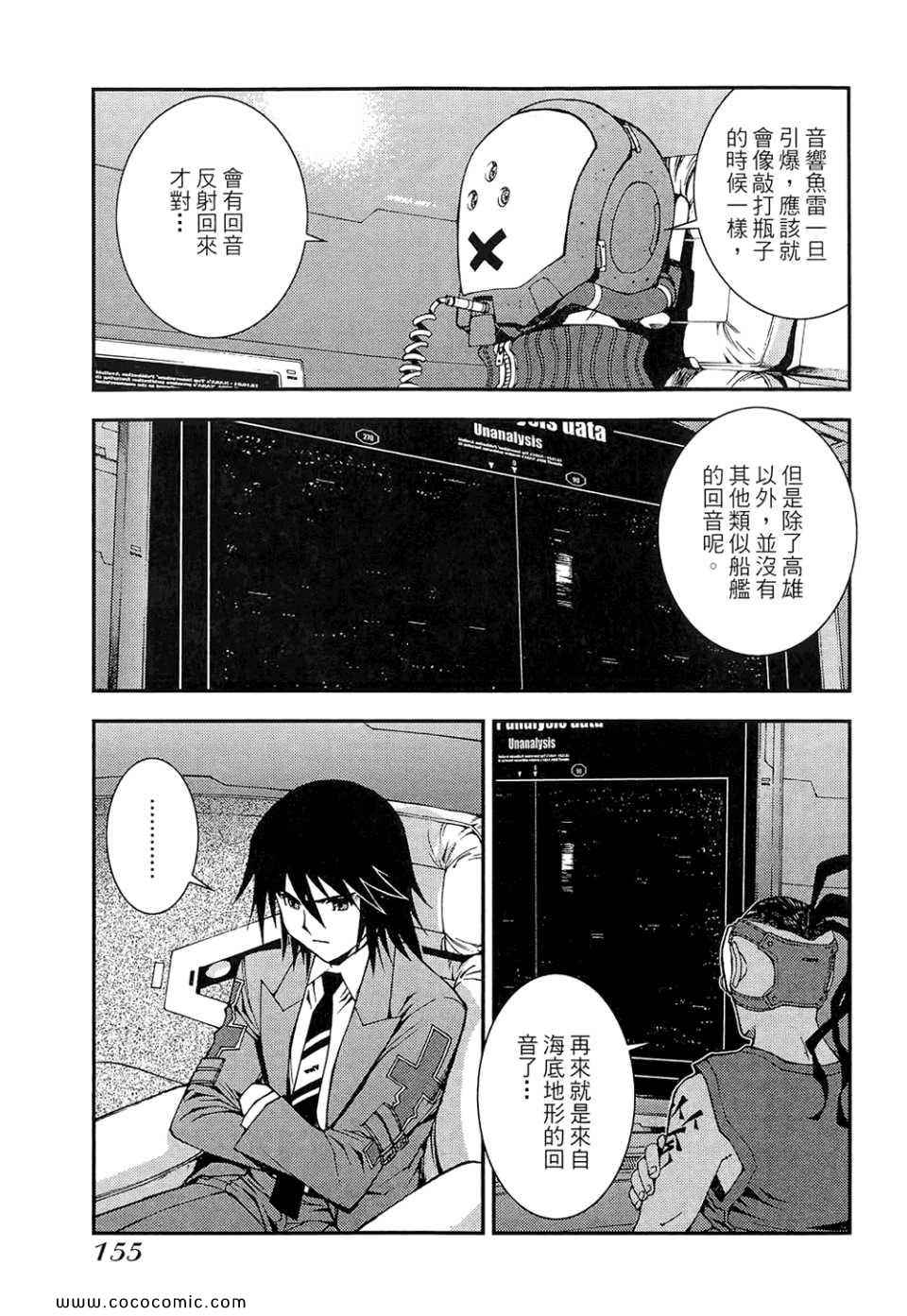 《苍蓝钢铁的琶音》漫画最新章节第1卷免费下拉式在线观看章节第【157】张图片