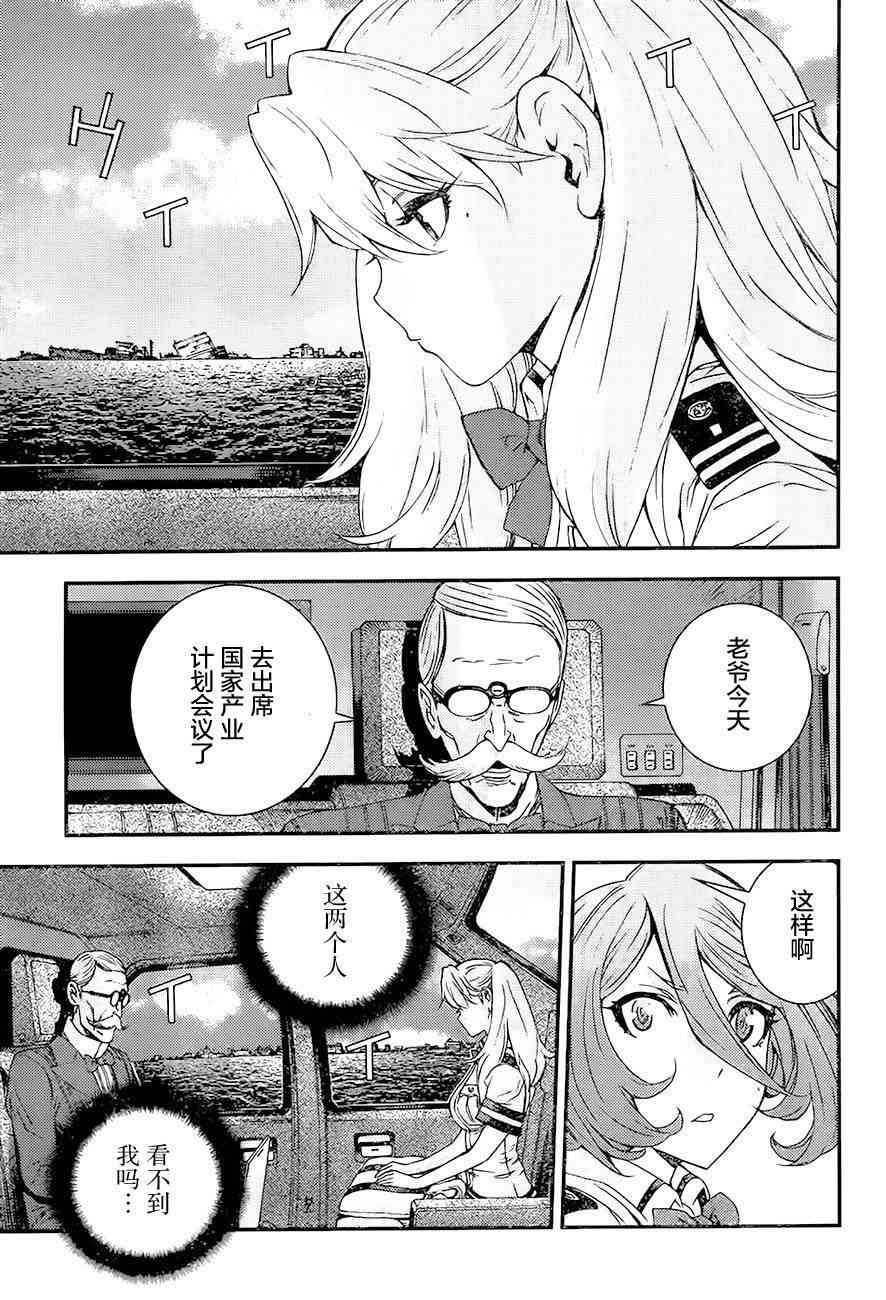 《苍蓝钢铁的琶音》漫画最新章节第87话免费下拉式在线观看章节第【4】张图片