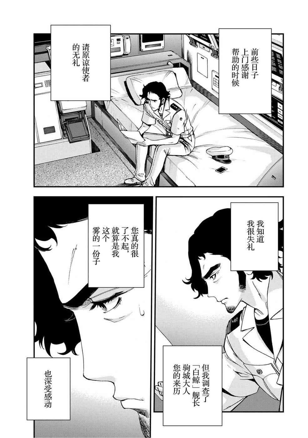 《苍蓝钢铁的琶音》漫画最新章节第2话免费下拉式在线观看章节第【19】张图片