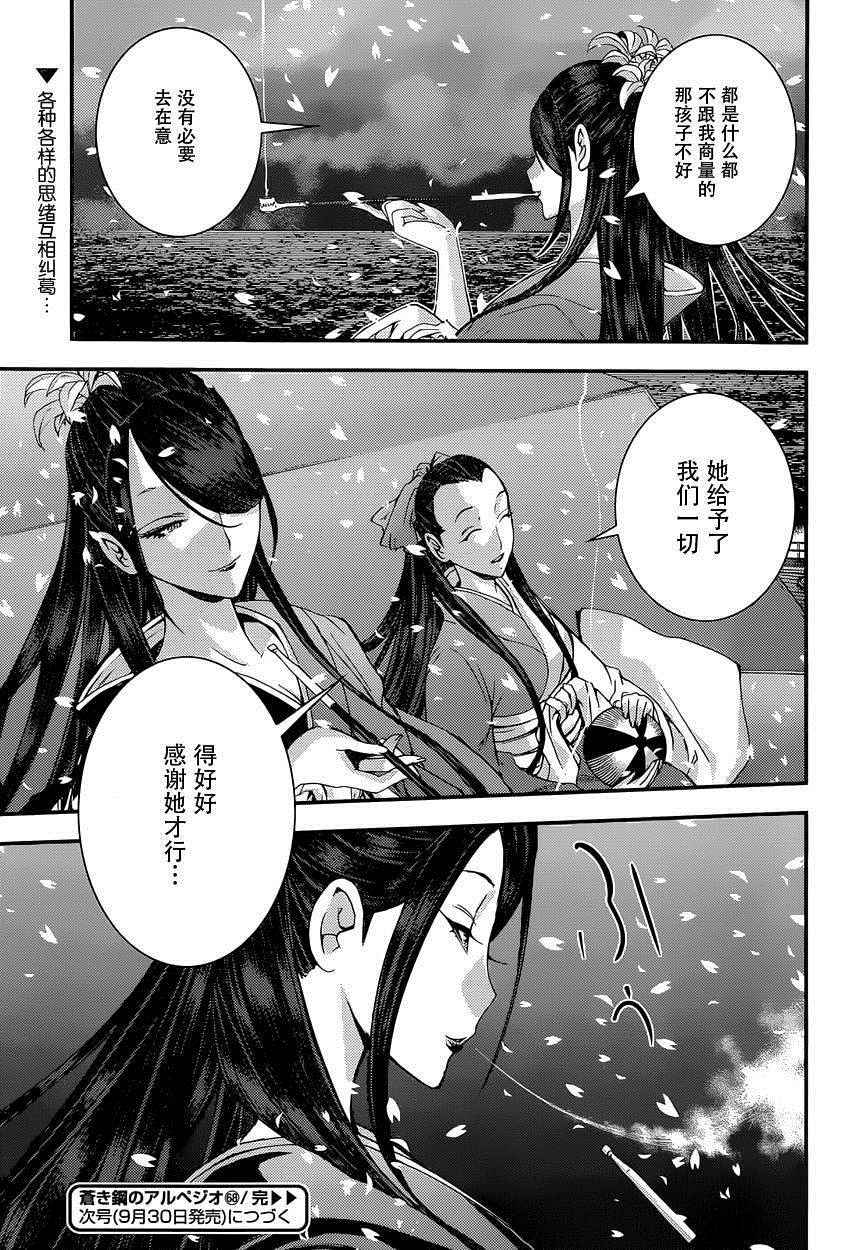 《苍蓝钢铁的琶音》漫画最新章节第68话免费下拉式在线观看章节第【23】张图片