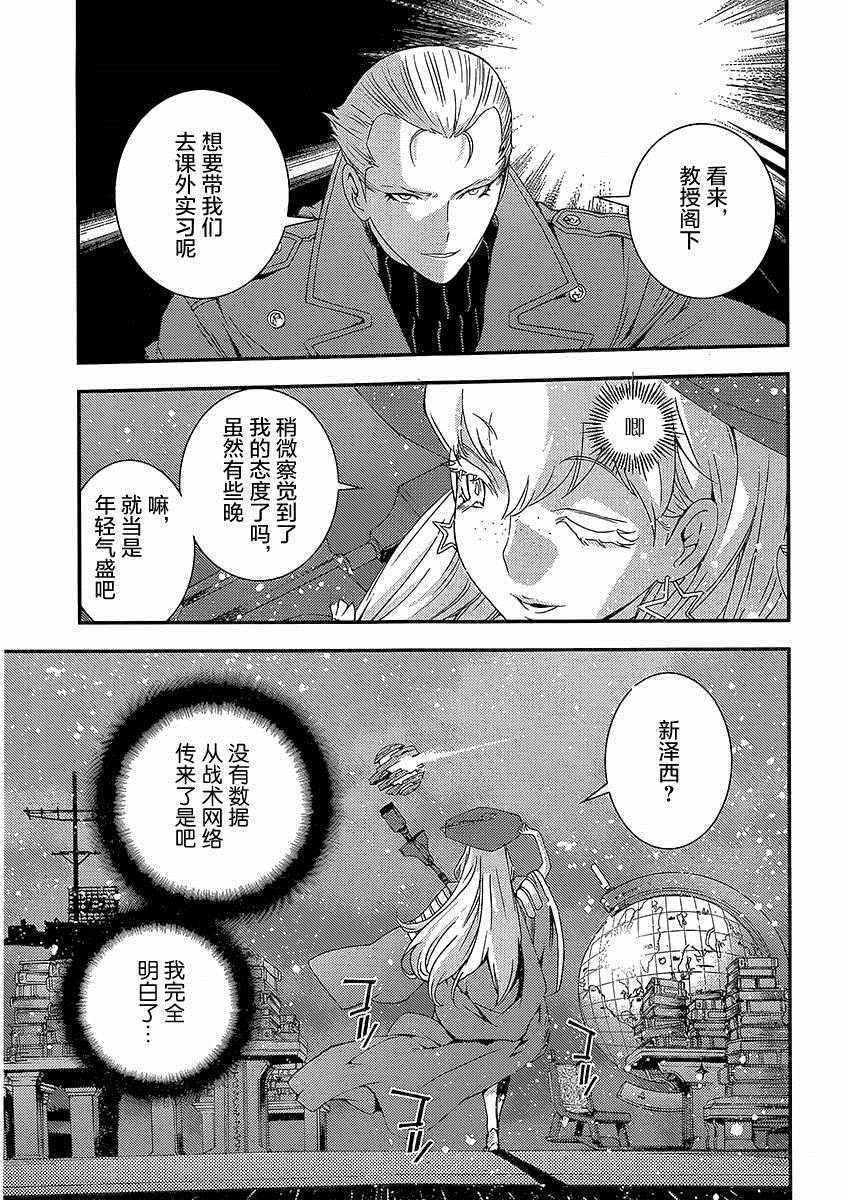 《苍蓝钢铁的琶音》漫画最新章节第75话免费下拉式在线观看章节第【17】张图片