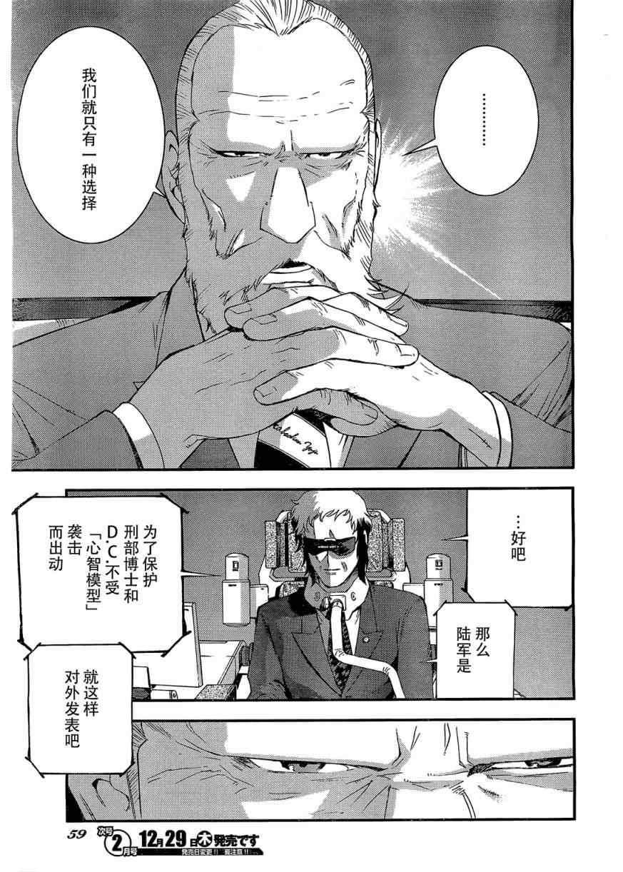 《苍蓝钢铁的琶音》漫画最新章节第27话免费下拉式在线观看章节第【15】张图片