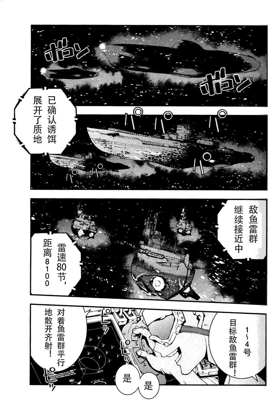 《苍蓝钢铁的琶音》漫画最新章节第1话免费下拉式在线观看章节第【25】张图片