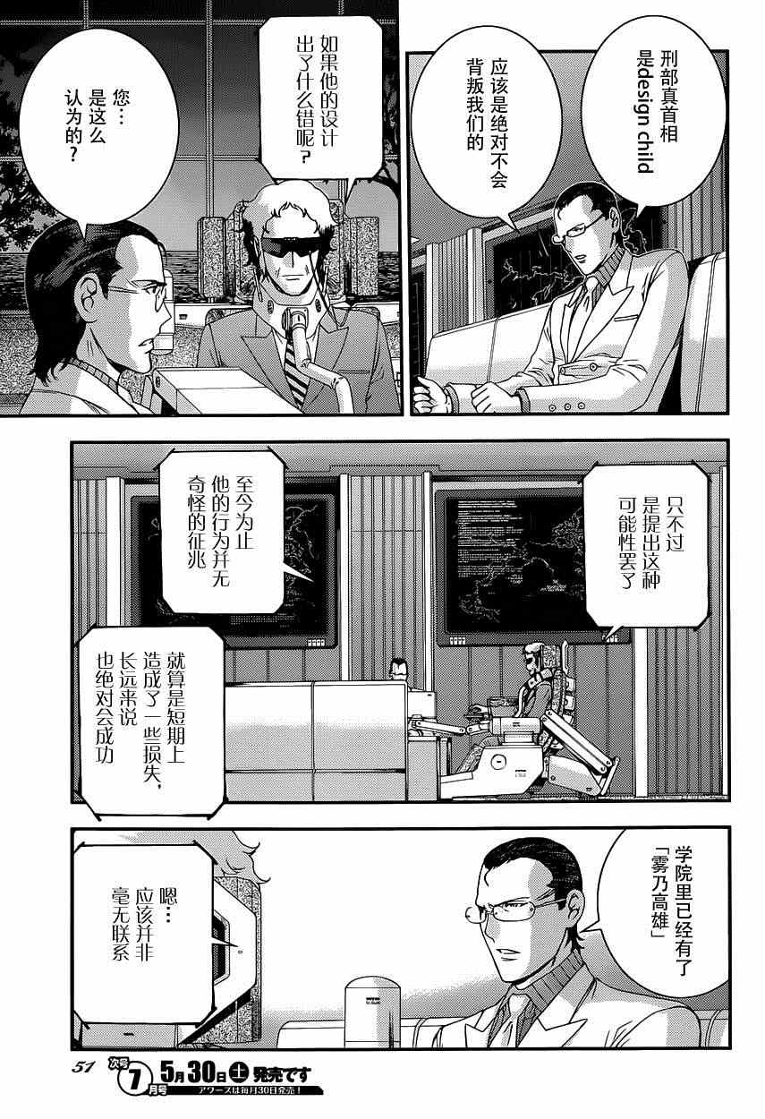 《苍蓝钢铁的琶音》漫画最新章节第64话免费下拉式在线观看章节第【21】张图片