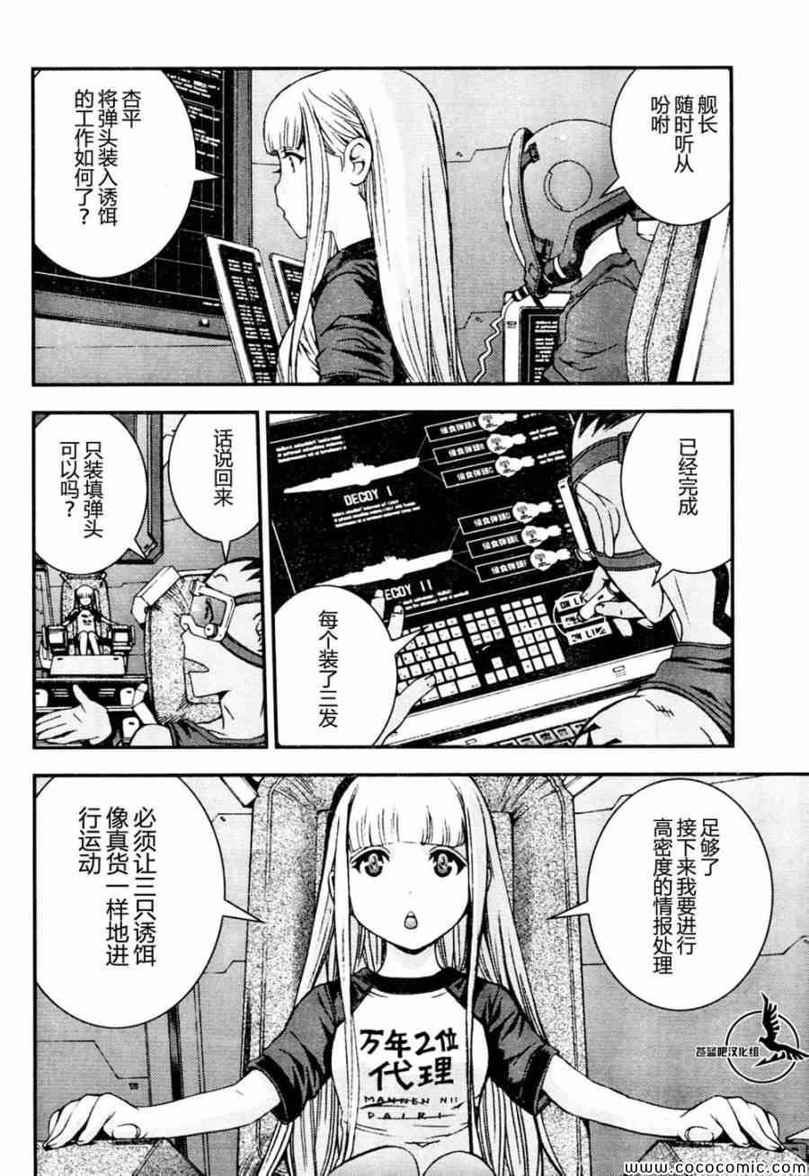 《苍蓝钢铁的琶音》漫画最新章节第53话免费下拉式在线观看章节第【16】张图片