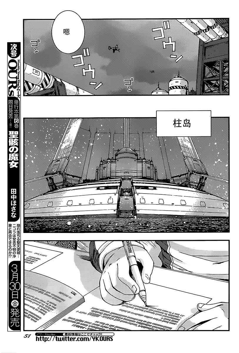 《苍蓝钢铁的琶音》漫画最新章节第94话免费下拉式在线观看章节第【12】张图片