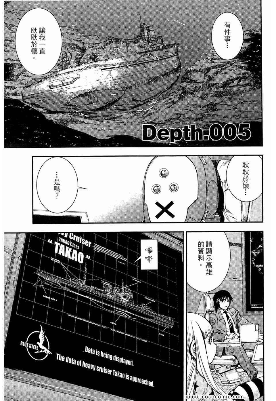 《苍蓝钢铁的琶音》漫画最新章节第1卷免费下拉式在线观看章节第【161】张图片