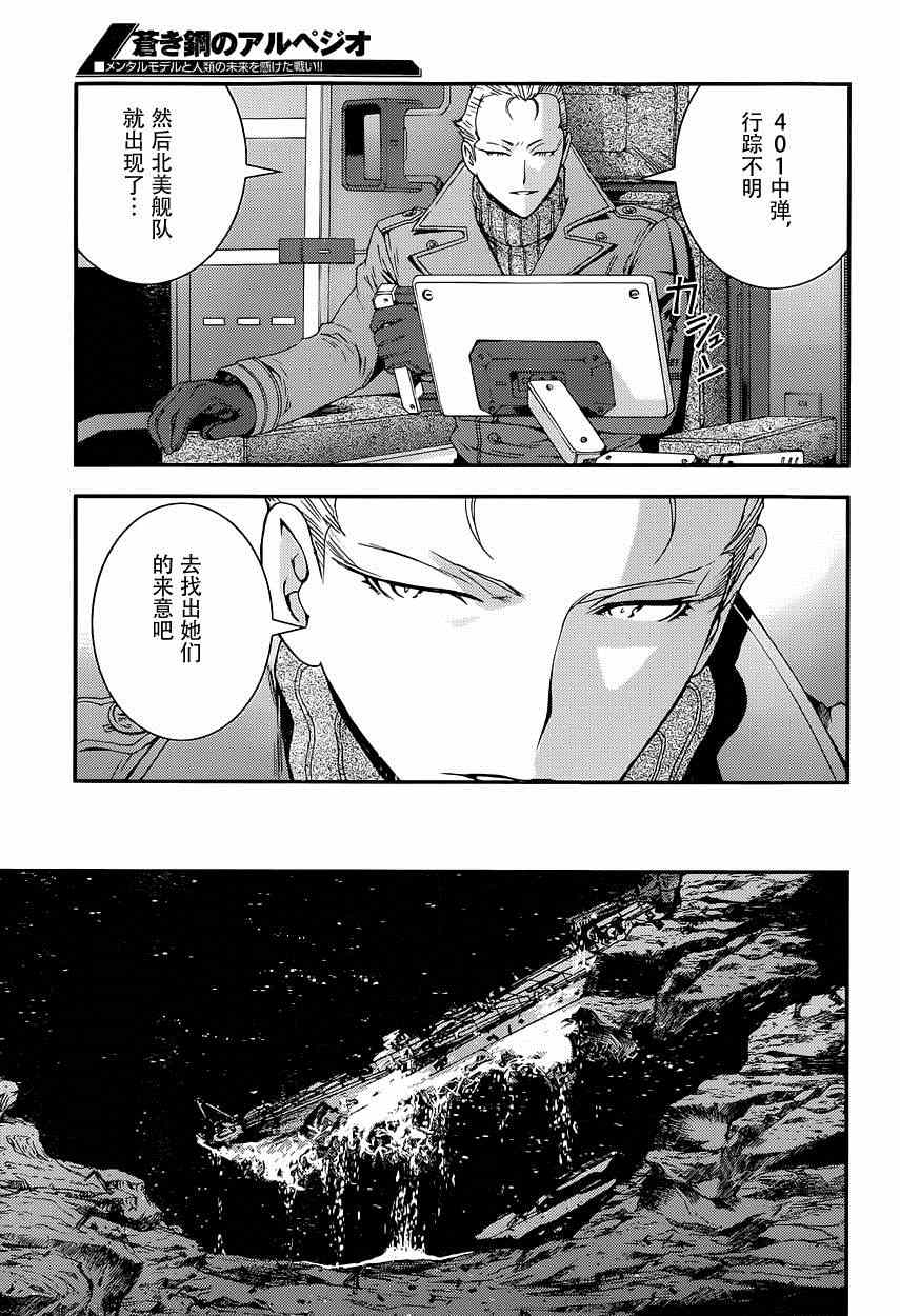 《苍蓝钢铁的琶音》漫画最新章节第61话免费下拉式在线观看章节第【30】张图片