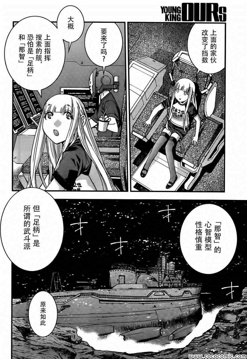 《苍蓝钢铁的琶音》漫画最新章节第50话免费下拉式在线观看章节第【16】张图片