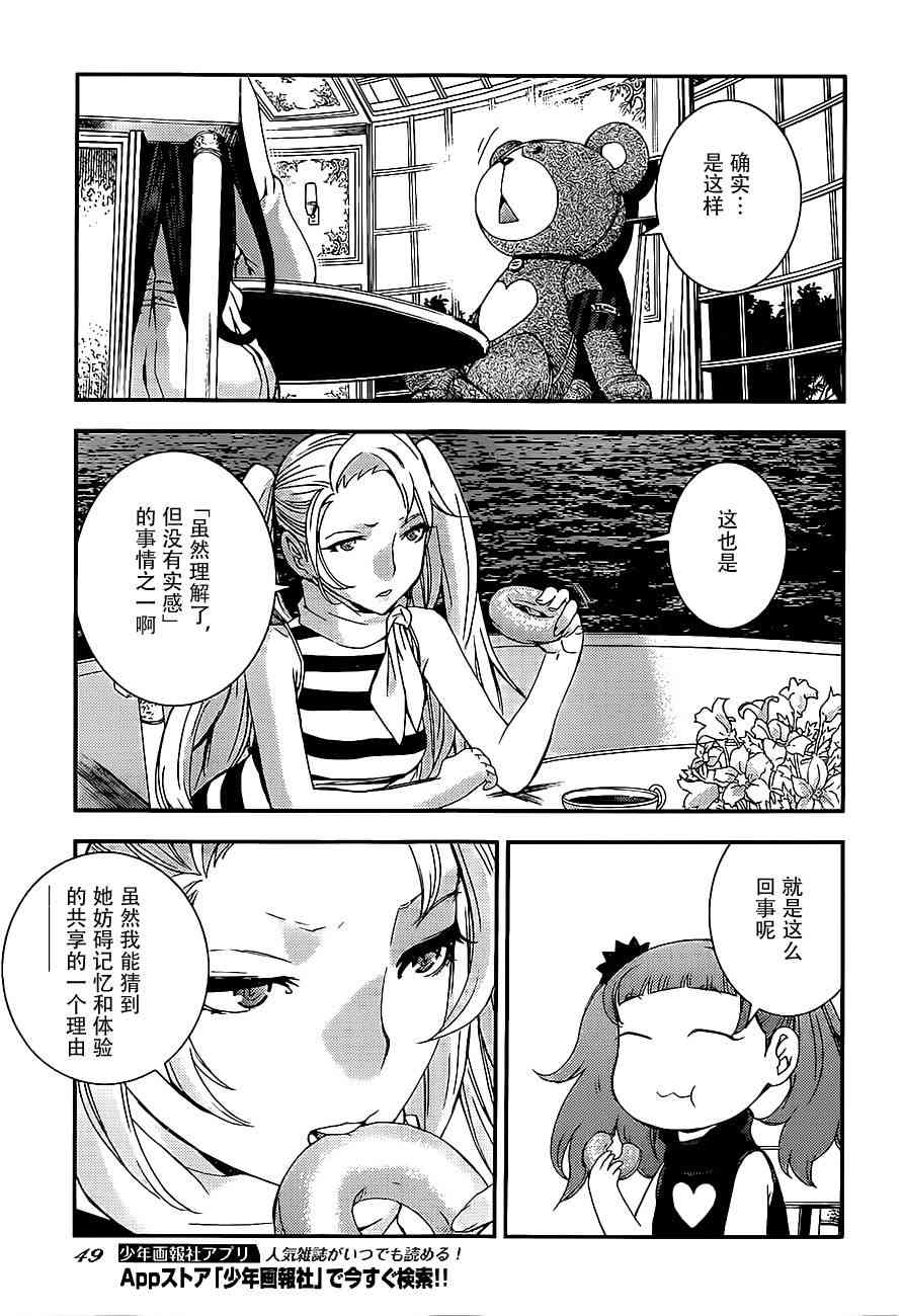 《苍蓝钢铁的琶音》漫画最新章节第89话免费下拉式在线观看章节第【7】张图片