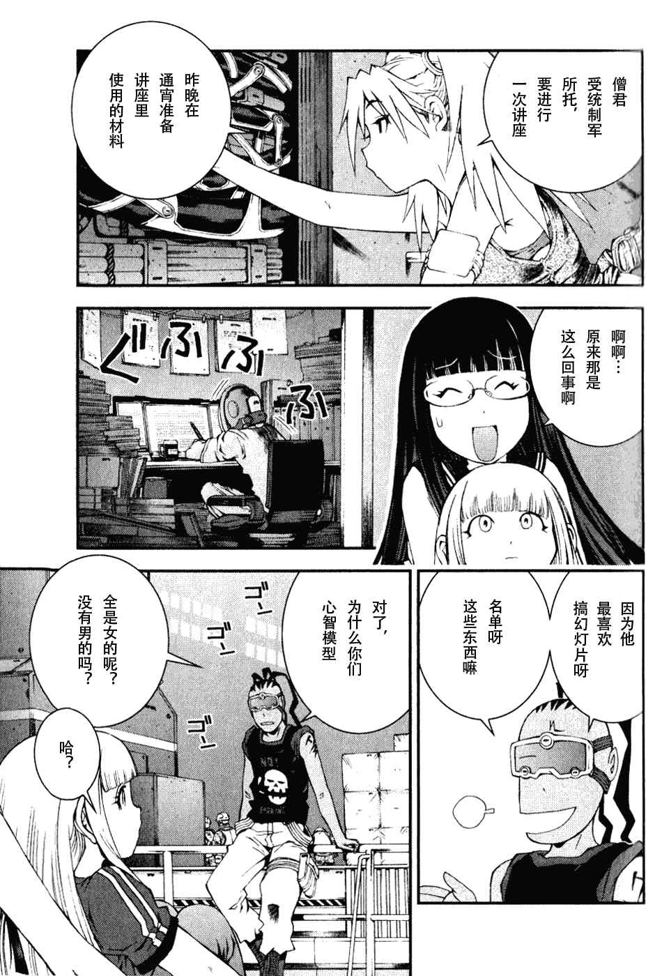 《苍蓝钢铁的琶音》漫画最新章节第7话免费下拉式在线观看章节第【13】张图片