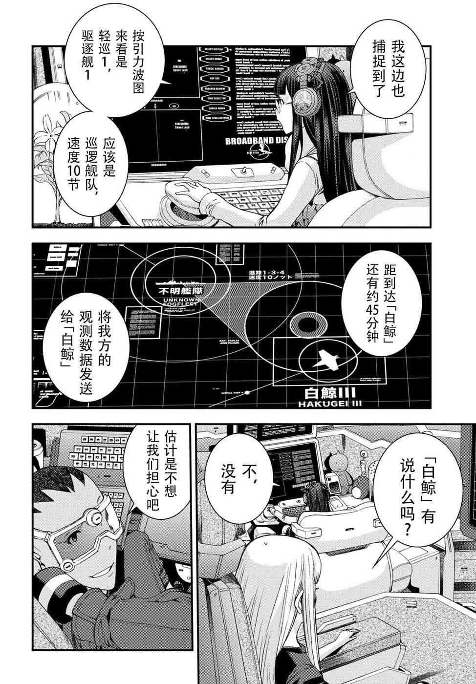 《苍蓝钢铁的琶音》漫画最新章节第103话免费下拉式在线观看章节第【22】张图片