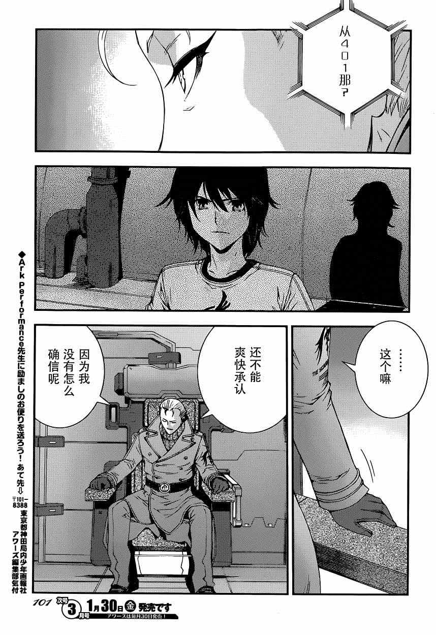 《苍蓝钢铁的琶音》漫画最新章节第61话免费下拉式在线观看章节第【28】张图片