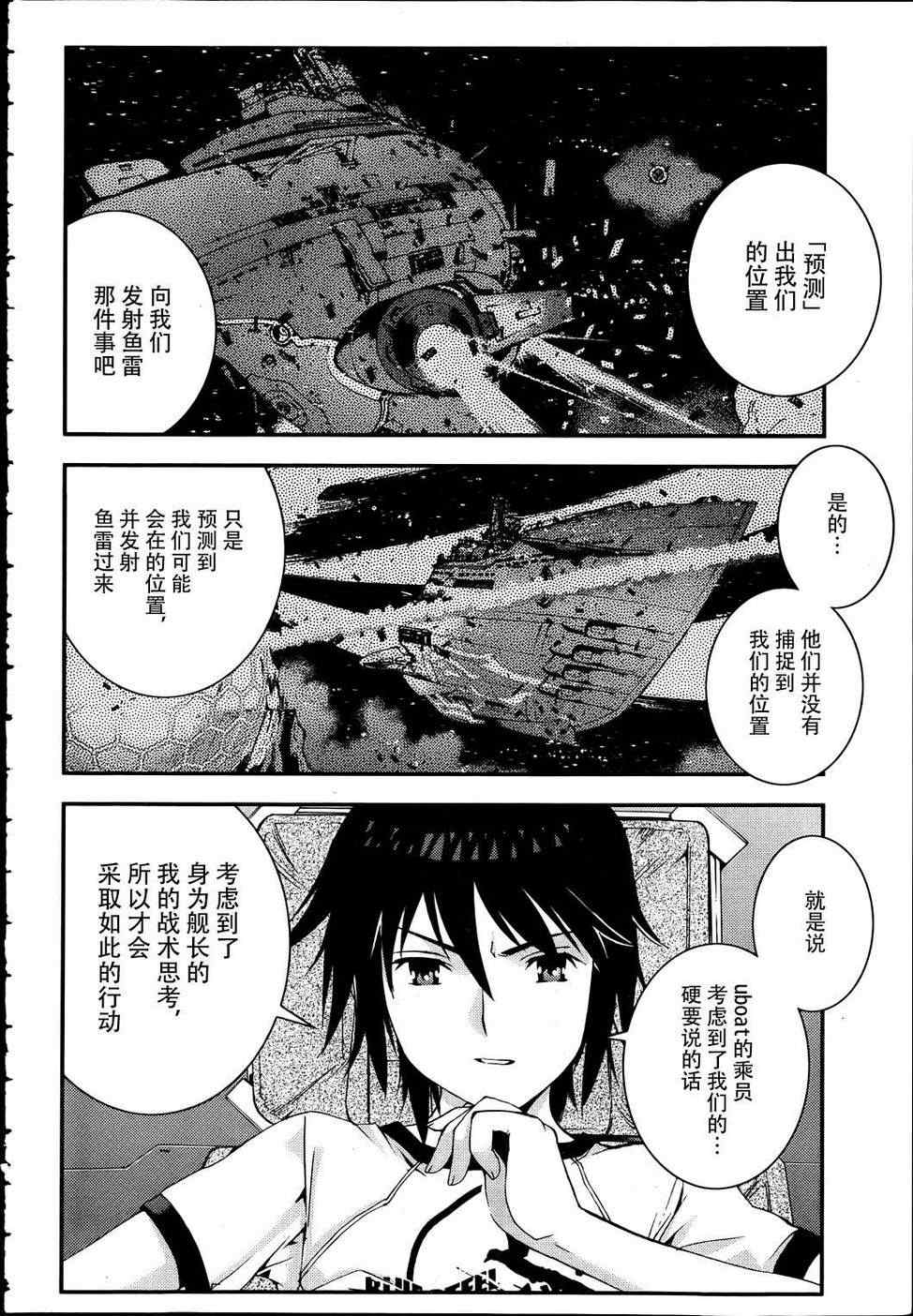 《苍蓝钢铁的琶音》漫画最新章节第39话免费下拉式在线观看章节第【19】张图片