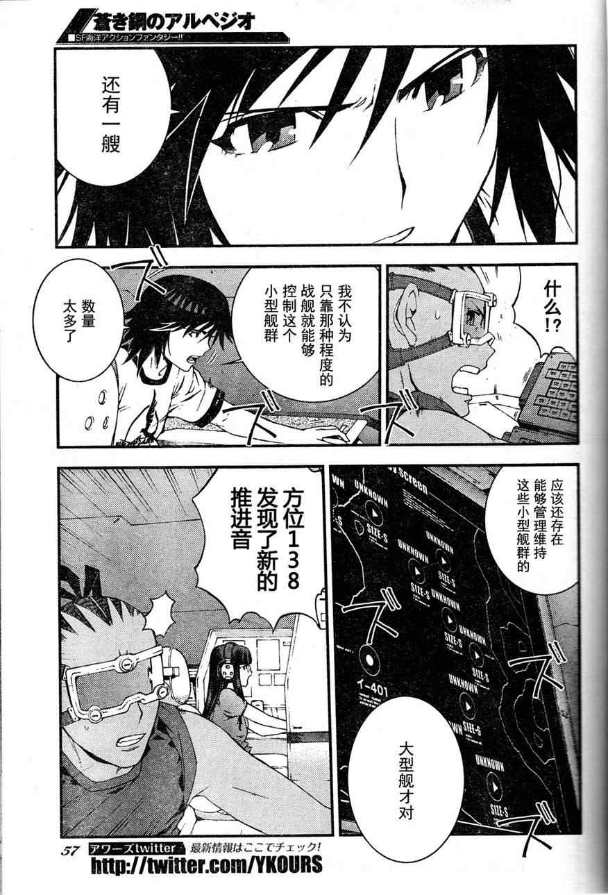 《苍蓝钢铁的琶音》漫画最新章节第19话免费下拉式在线观看章节第【11】张图片