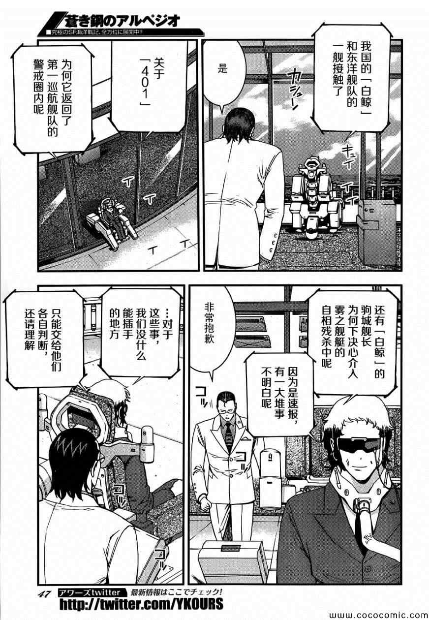 《苍蓝钢铁的琶音》漫画最新章节第50话免费下拉式在线观看章节第【3】张图片