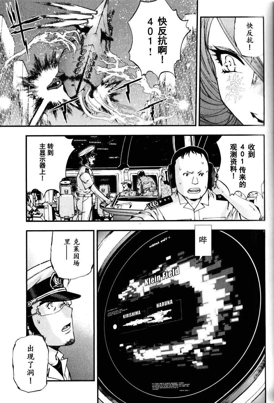 《苍蓝钢铁的琶音》漫画最新章节第14话免费下拉式在线观看章节第【11】张图片