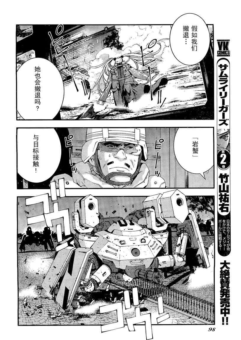 《苍蓝钢铁的琶音》漫画最新章节第25话免费下拉式在线观看章节第【21】张图片