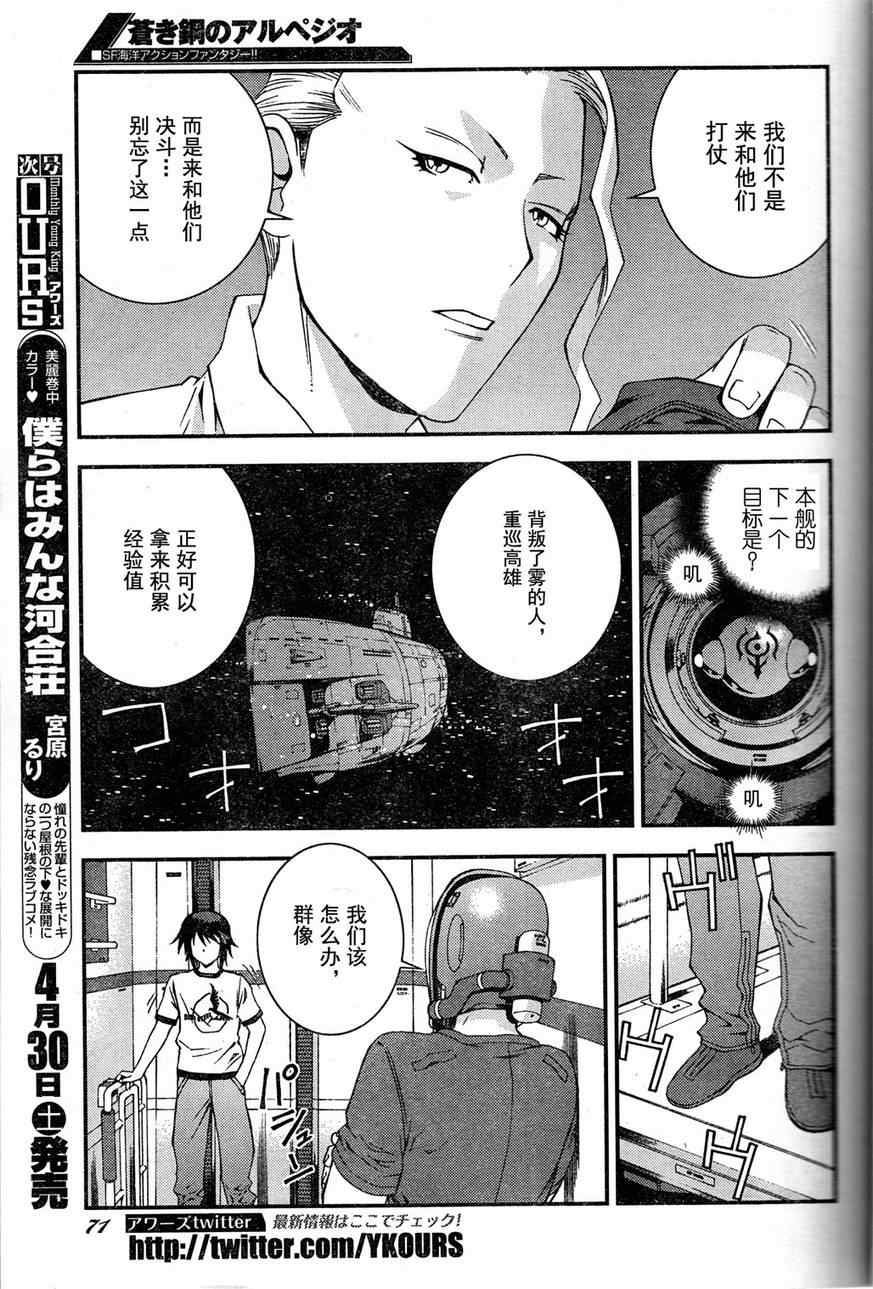 《苍蓝钢铁的琶音》漫画最新章节第19话免费下拉式在线观看章节第【25】张图片