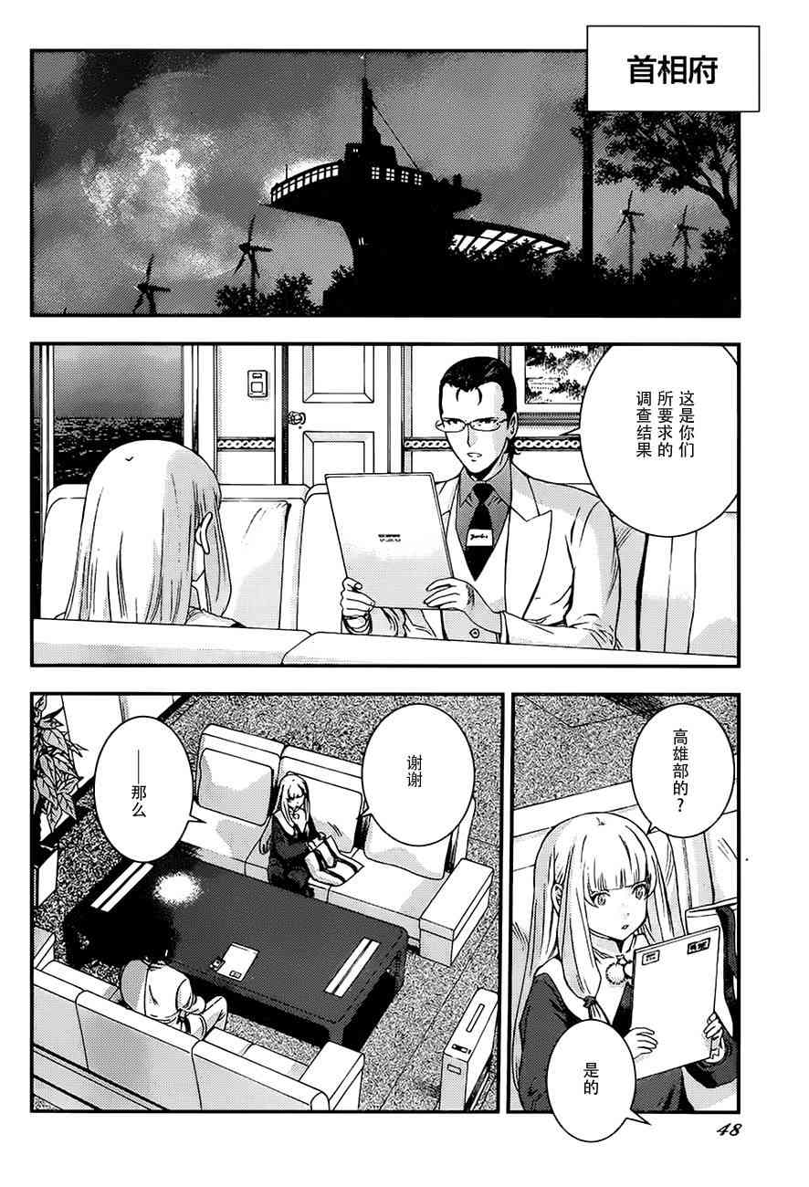 《苍蓝钢铁的琶音》漫画最新章节第93话免费下拉式在线观看章节第【12】张图片