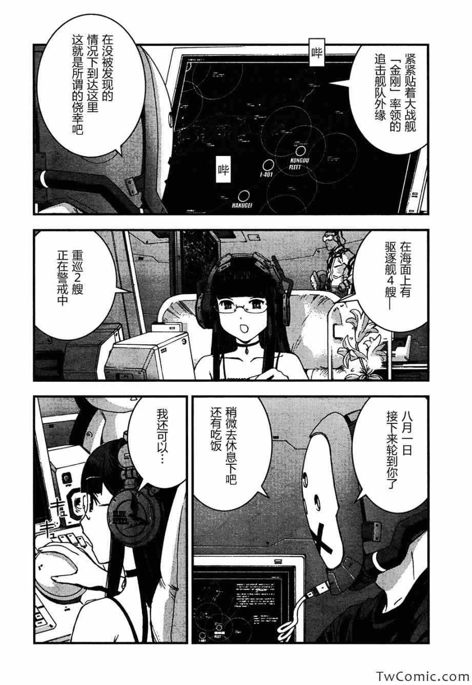 《苍蓝钢铁的琶音》漫画最新章节第48话免费下拉式在线观看章节第【2】张图片