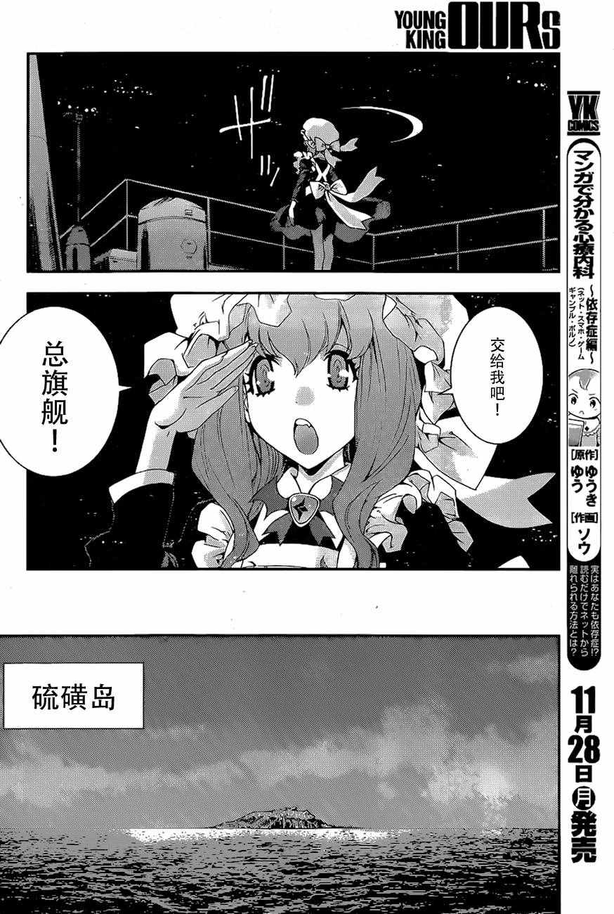 《苍蓝钢铁的琶音》漫画最新章节第79话免费下拉式在线观看章节第【12】张图片