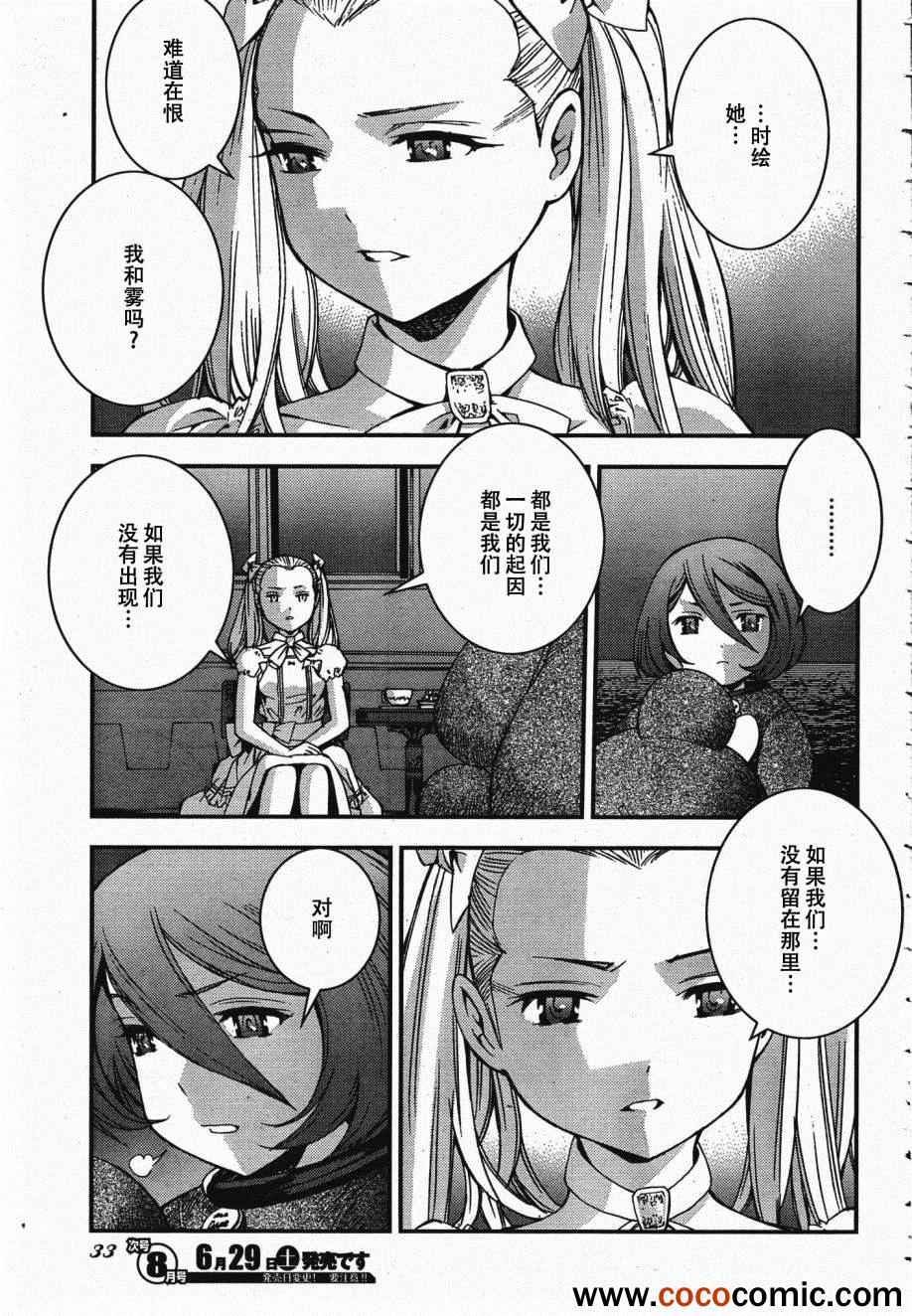 《苍蓝钢铁的琶音》漫画最新章节第45话免费下拉式在线观看章节第【30】张图片