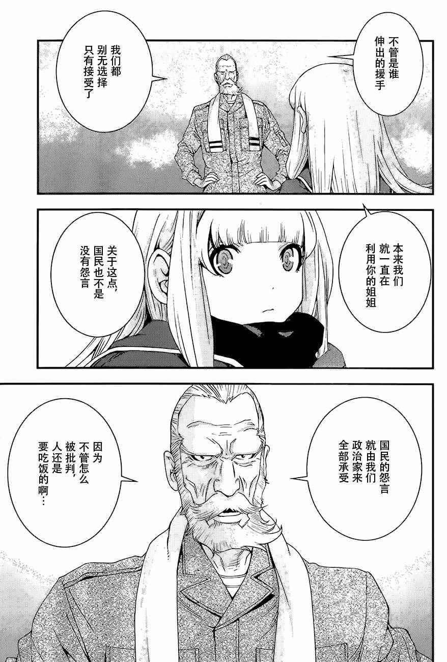 《苍蓝钢铁的琶音》漫画最新章节第84话免费下拉式在线观看章节第【29】张图片