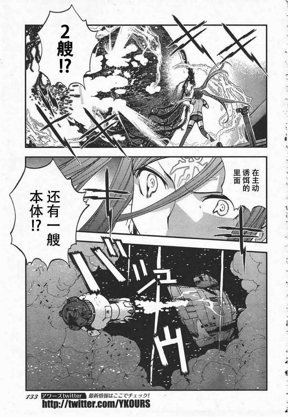 《苍蓝钢铁的琶音》漫画最新章节第37话免费下拉式在线观看章节第【26】张图片