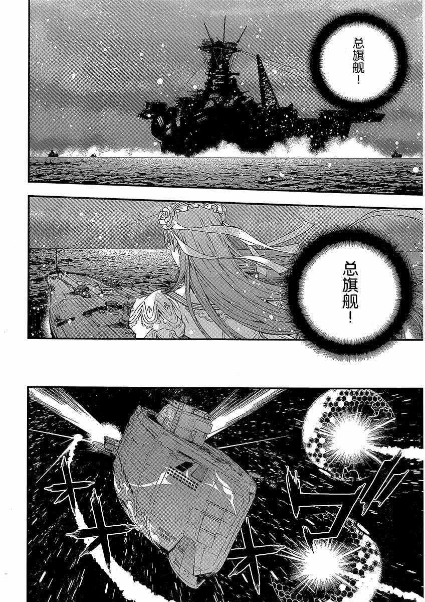 《苍蓝钢铁的琶音》漫画最新章节第75话免费下拉式在线观看章节第【4】张图片