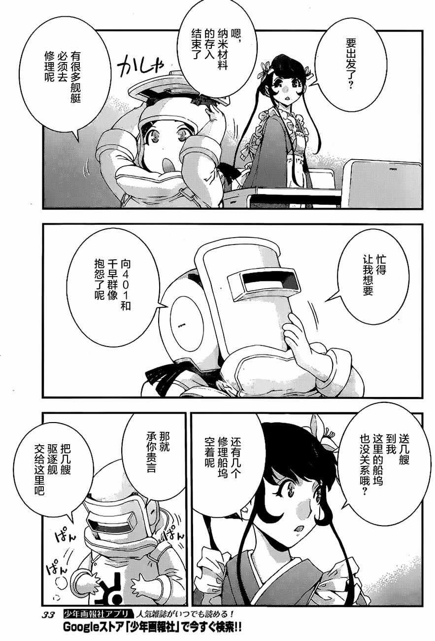 《苍蓝钢铁的琶音》漫画最新章节第80话免费下拉式在线观看章节第【26】张图片