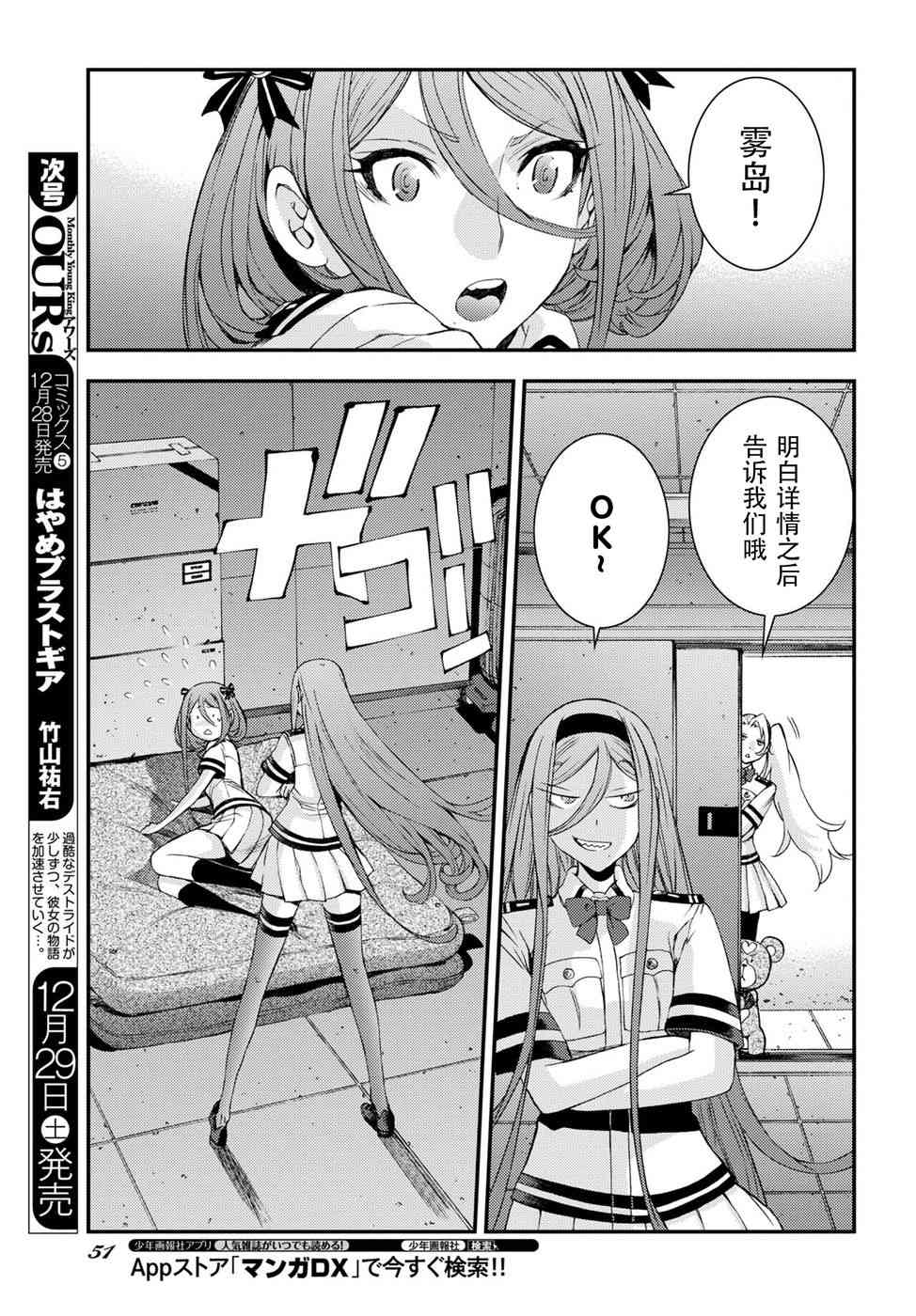 《苍蓝钢铁的琶音》漫画最新章节第102话免费下拉式在线观看章节第【17】张图片