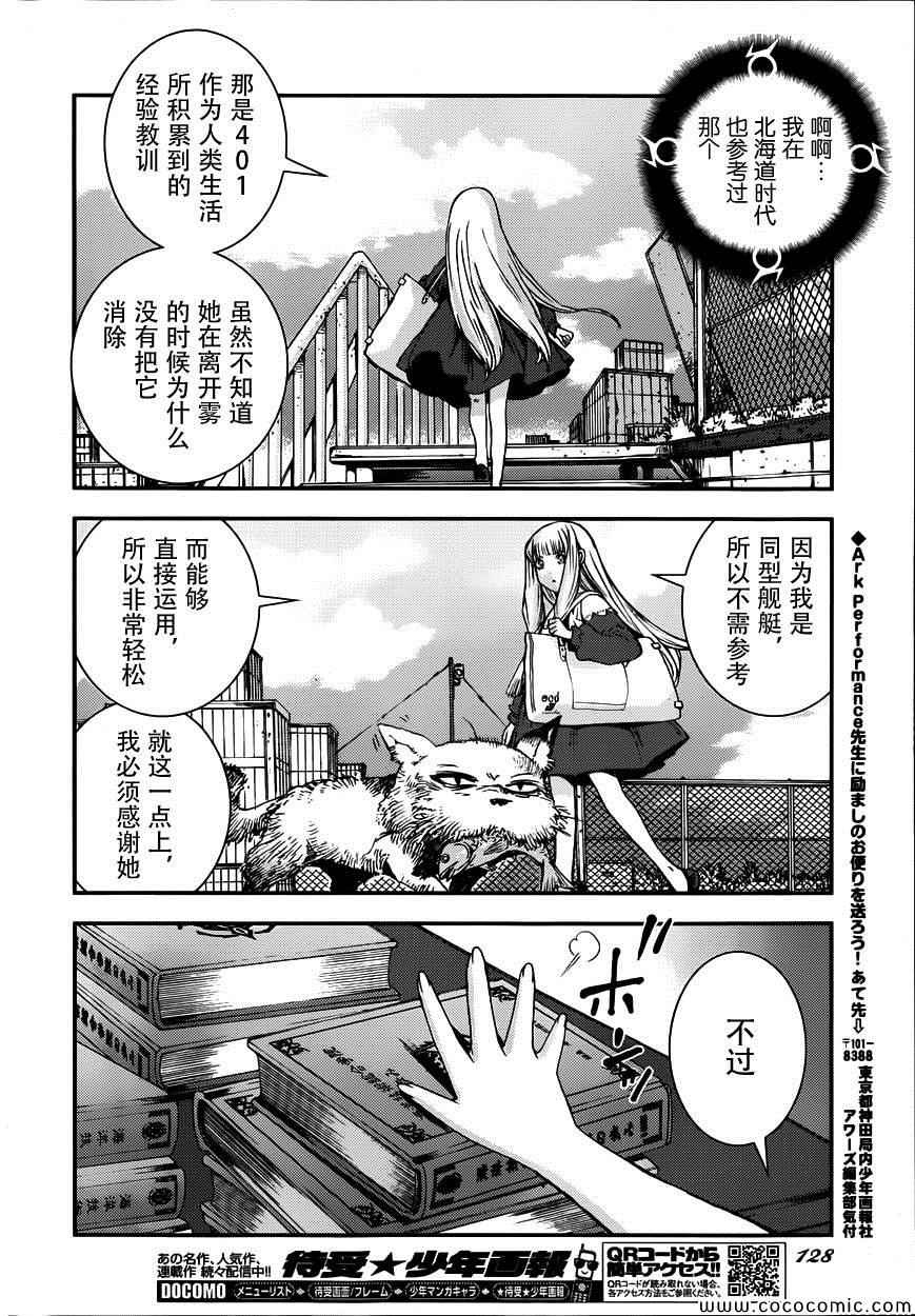 《苍蓝钢铁的琶音》漫画最新章节第52话免费下拉式在线观看章节第【22】张图片