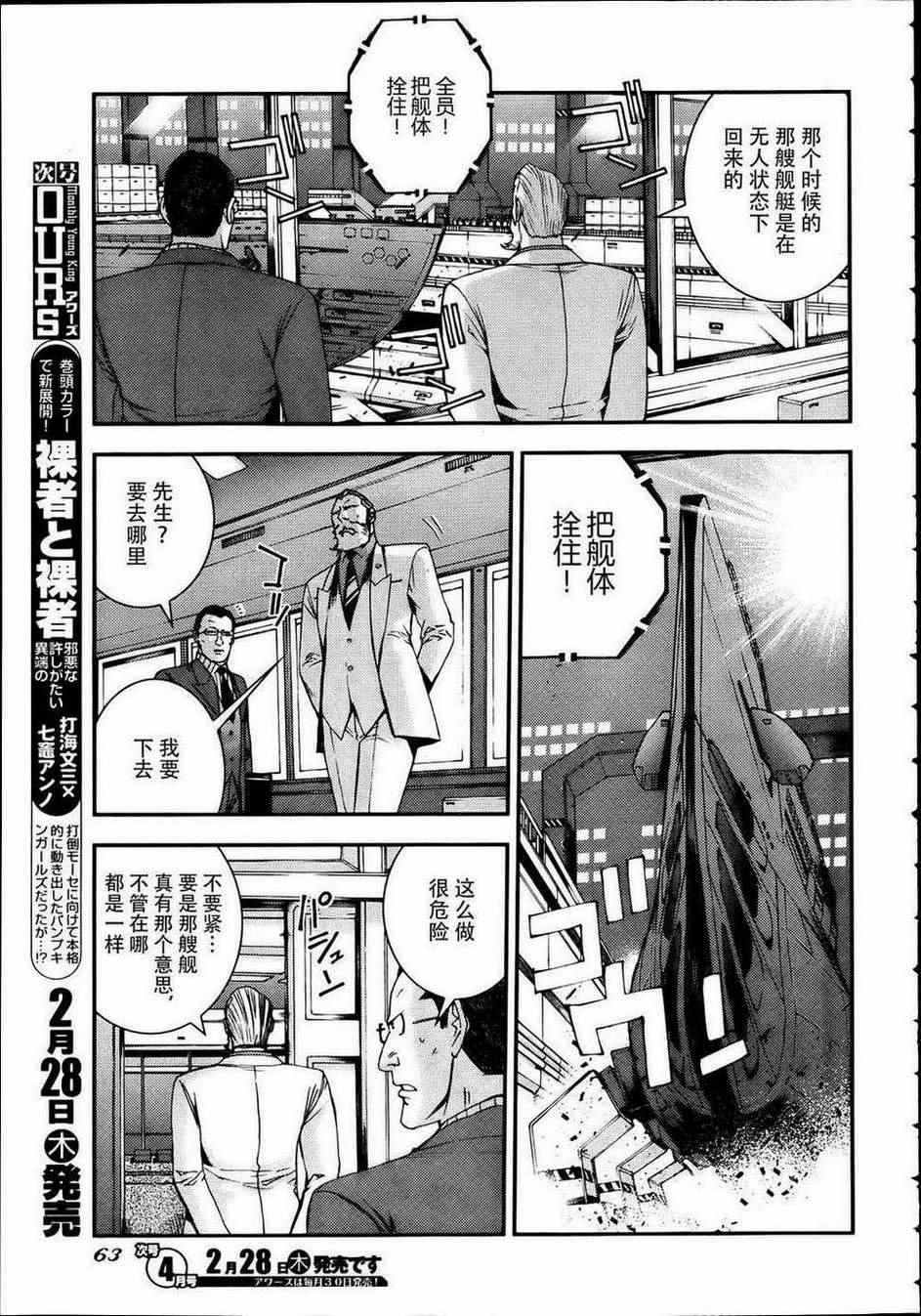 《苍蓝钢铁的琶音》漫画最新章节第41话免费下拉式在线观看章节第【21】张图片