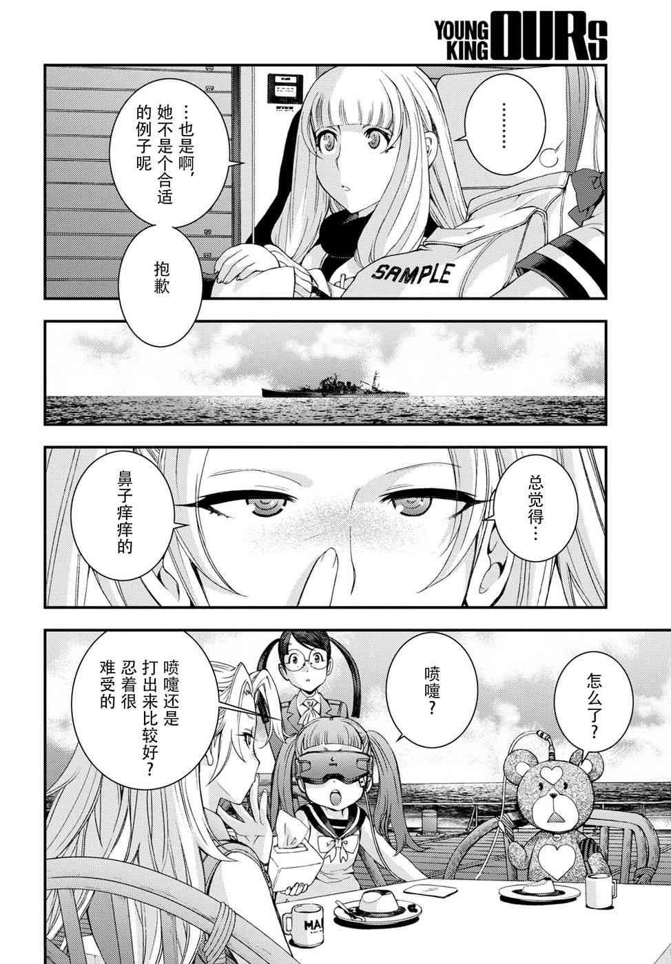 《苍蓝钢铁的琶音》漫画最新章节第99话免费下拉式在线观看章节第【18】张图片