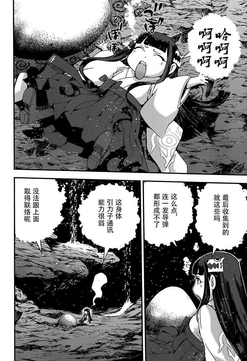 《苍蓝钢铁的琶音》漫画最新章节第61话免费下拉式在线观看章节第【31】张图片