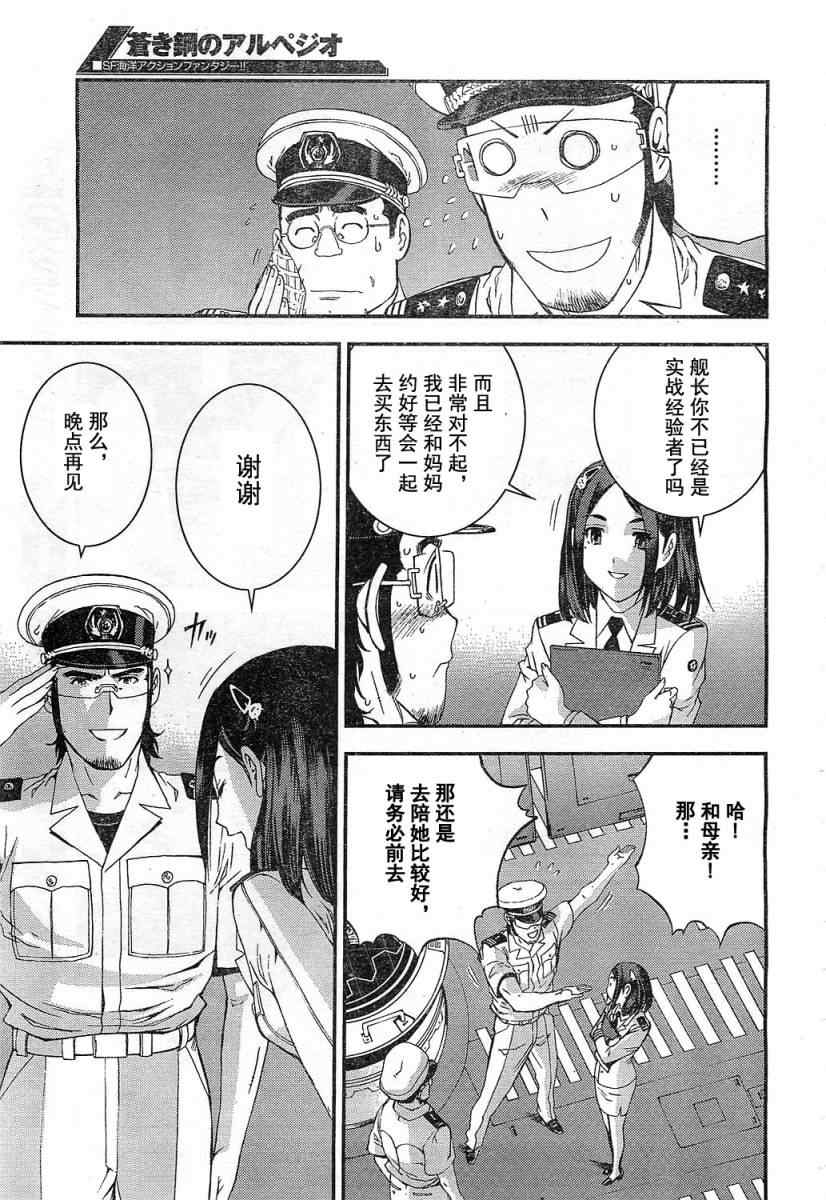 《苍蓝钢铁的琶音》漫画最新章节第20话免费下拉式在线观看章节第【9】张图片