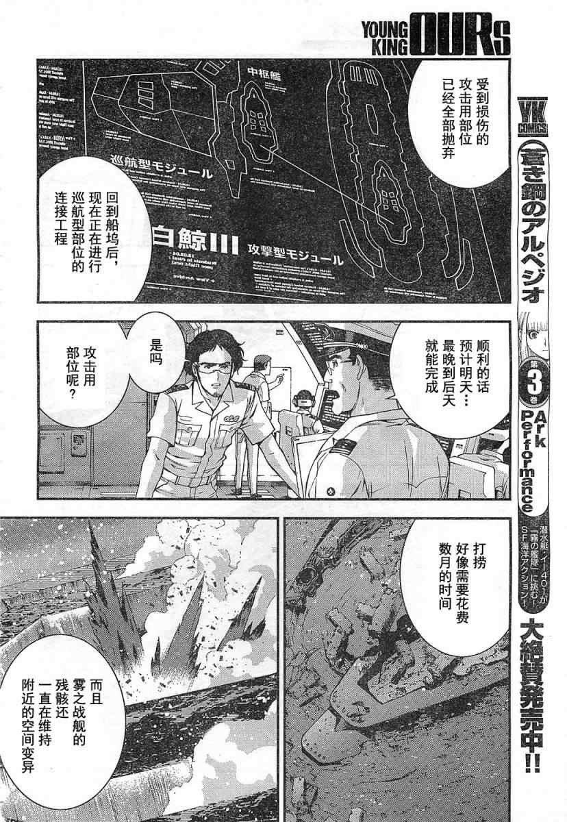 《苍蓝钢铁的琶音》漫画最新章节第20话免费下拉式在线观看章节第【4】张图片