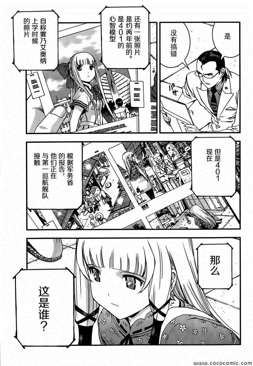 《苍蓝钢铁的琶音》漫画最新章节第50话免费下拉式在线观看章节第【9】张图片