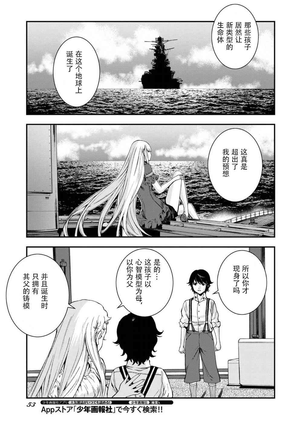 《苍蓝钢铁的琶音》漫画最新章节第95话免费下拉式在线观看章节第【17】张图片