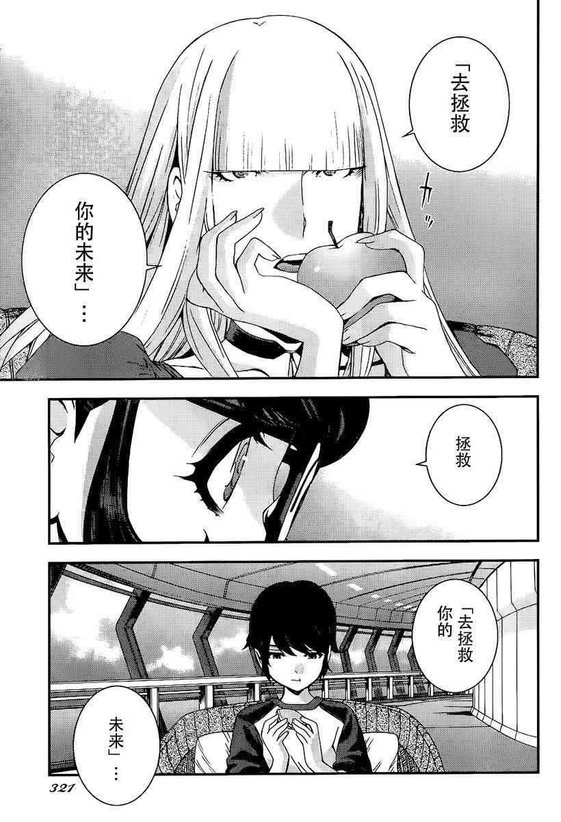 《苍蓝钢铁的琶音》漫画最新章节第90话免费下拉式在线观看章节第【5】张图片