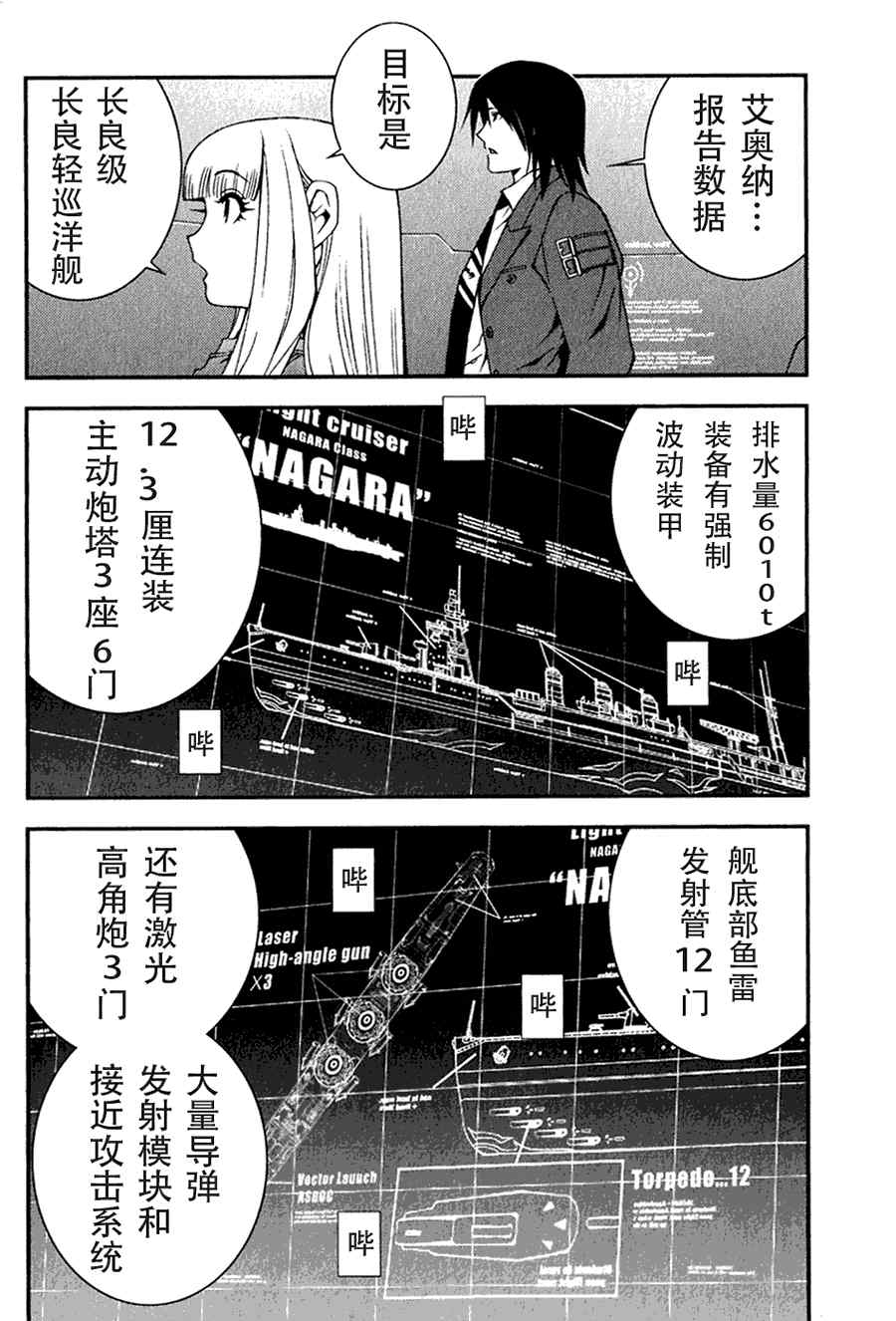 《苍蓝钢铁的琶音》漫画最新章节第1话免费下拉式在线观看章节第【18】张图片