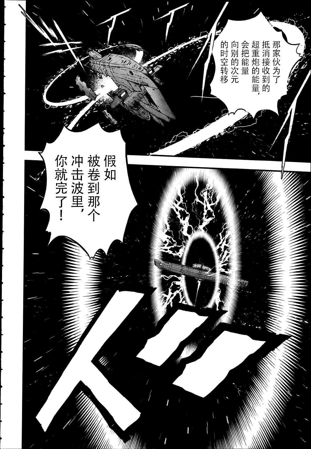 《苍蓝钢铁的琶音》漫画最新章节第40话免费下拉式在线观看章节第【21】张图片