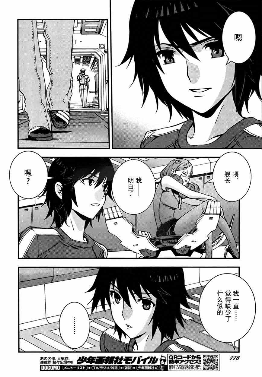 《苍蓝钢铁的琶音》漫画最新章节第56话免费下拉式在线观看章节第【13】张图片