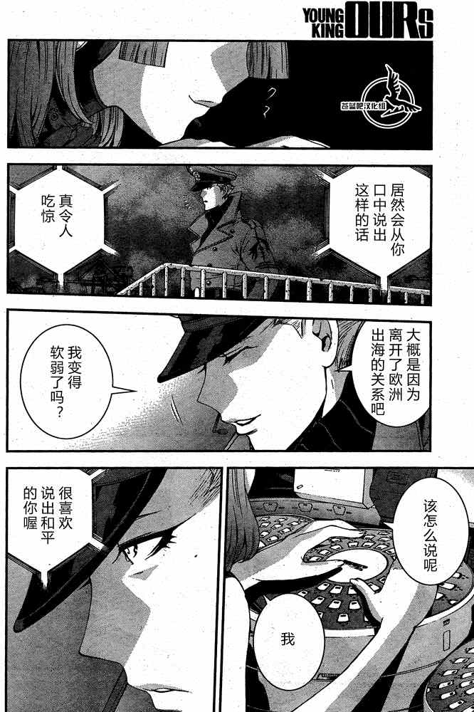 《苍蓝钢铁的琶音》漫画最新章节第58话免费下拉式在线观看章节第【25】张图片