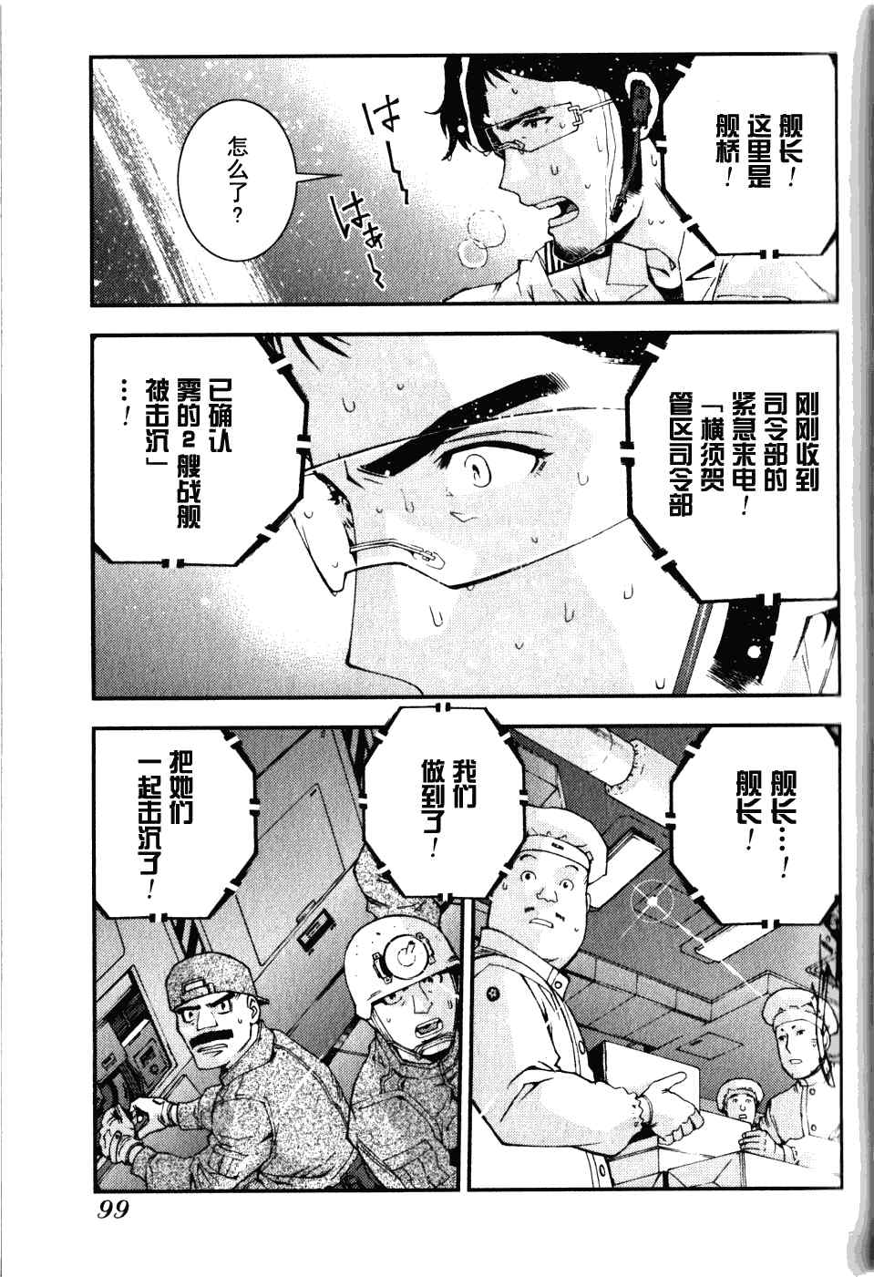 《苍蓝钢铁的琶音》漫画最新章节第15话免费下拉式在线观看章节第【3】张图片