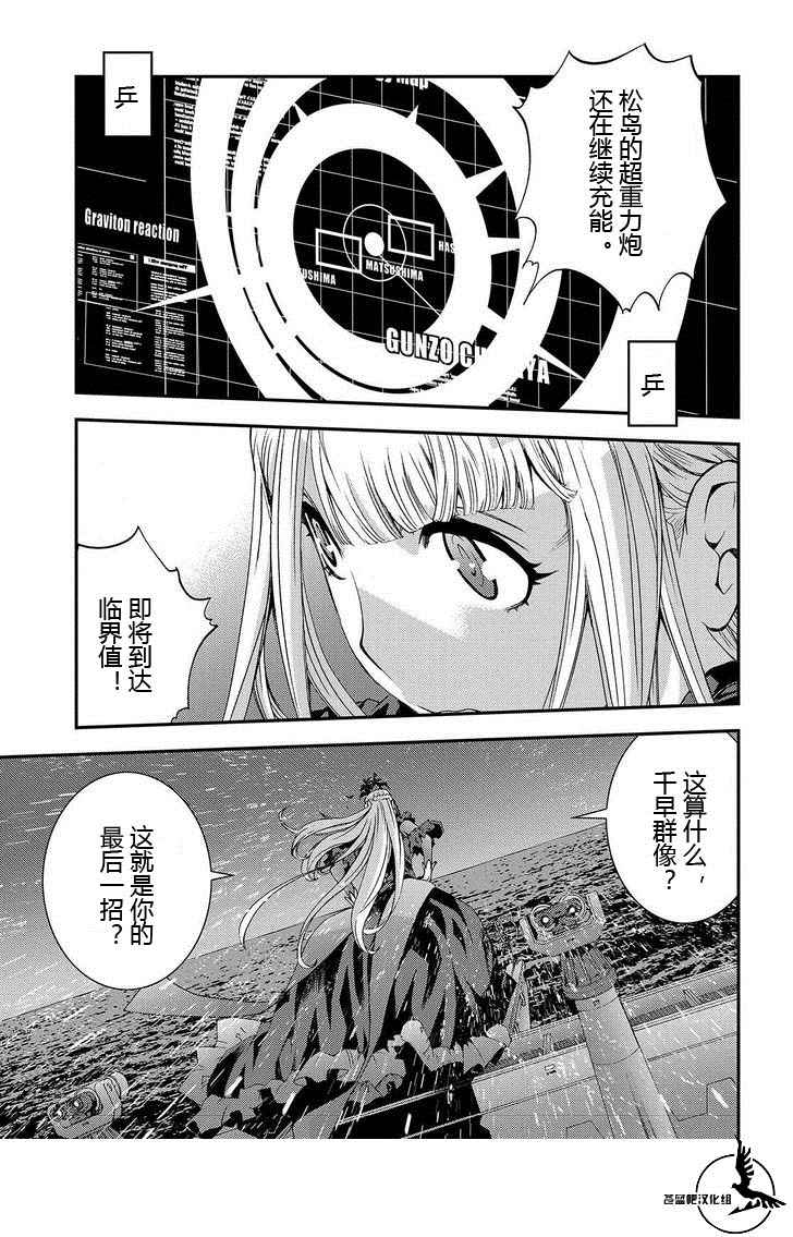 《苍蓝钢铁的琶音》漫画最新章节第71话免费下拉式在线观看章节第【24】张图片