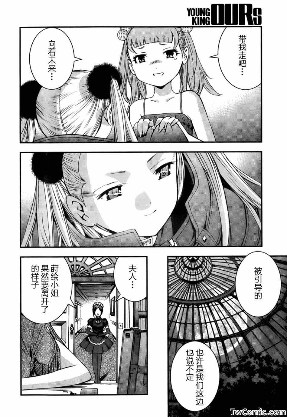 《苍蓝钢铁的琶音》漫画最新章节第46话免费下拉式在线观看章节第【21】张图片